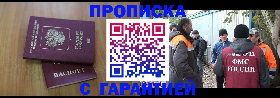 временная регистрация в квартире в Белой Калитве