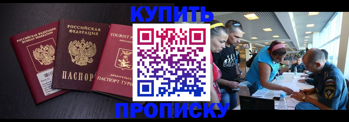 прописка штамп в Белой Калитве